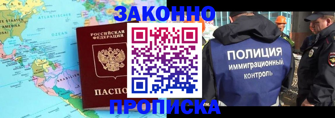 прописка гарантия в Гурьевске